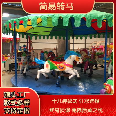 赶庙会流动经营儿童简易转马