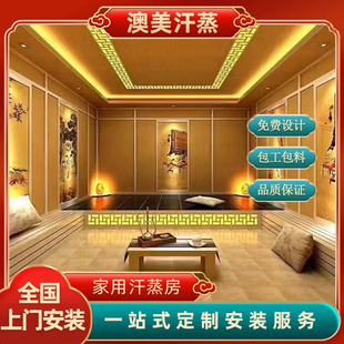 美容院汗蒸房艾草中药盐蒸房家用纳米电气石干蒸房洗浴桑拿房定制