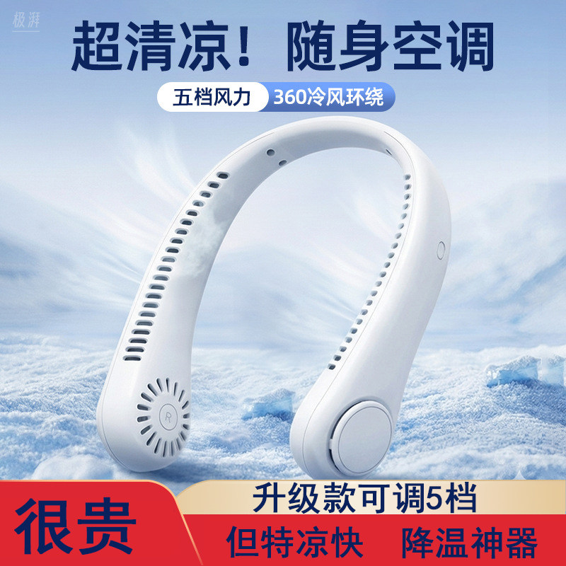 挂脖小风扇便捷式风扇无叶充电