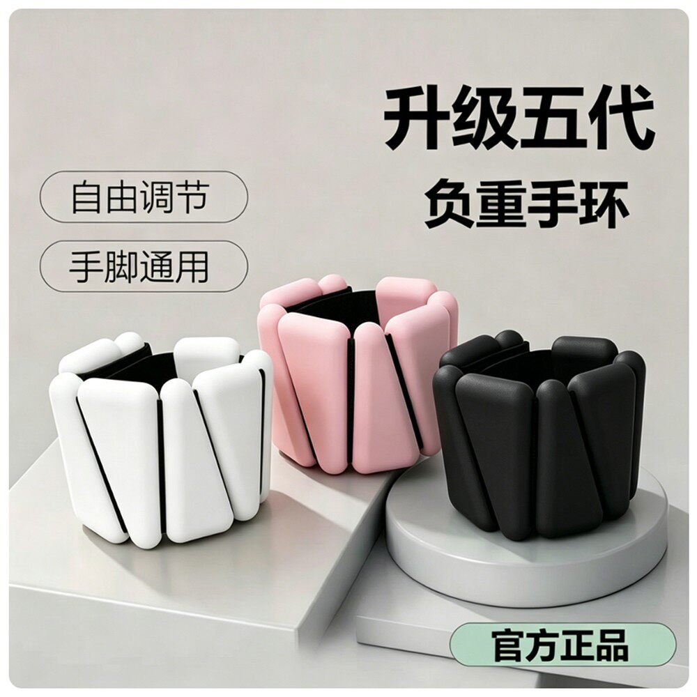 负重手环可拆卸欧阳春晓负重手环