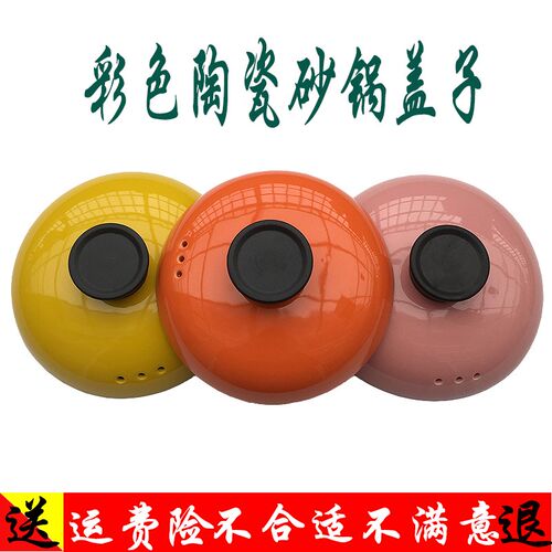 陶瓷砂锅彩色瓷煲炖汤通用配件单个盖子特价圆形防烫紫砂手把盖子