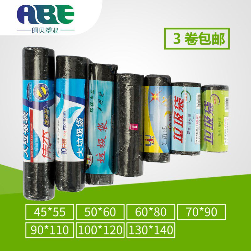 小号塑料黑色加厚垃圾袋