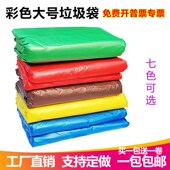 彩色大垃圾袋加厚红黄蓝色绿分类平口环卫物业酒店宾馆大号垃圾袋