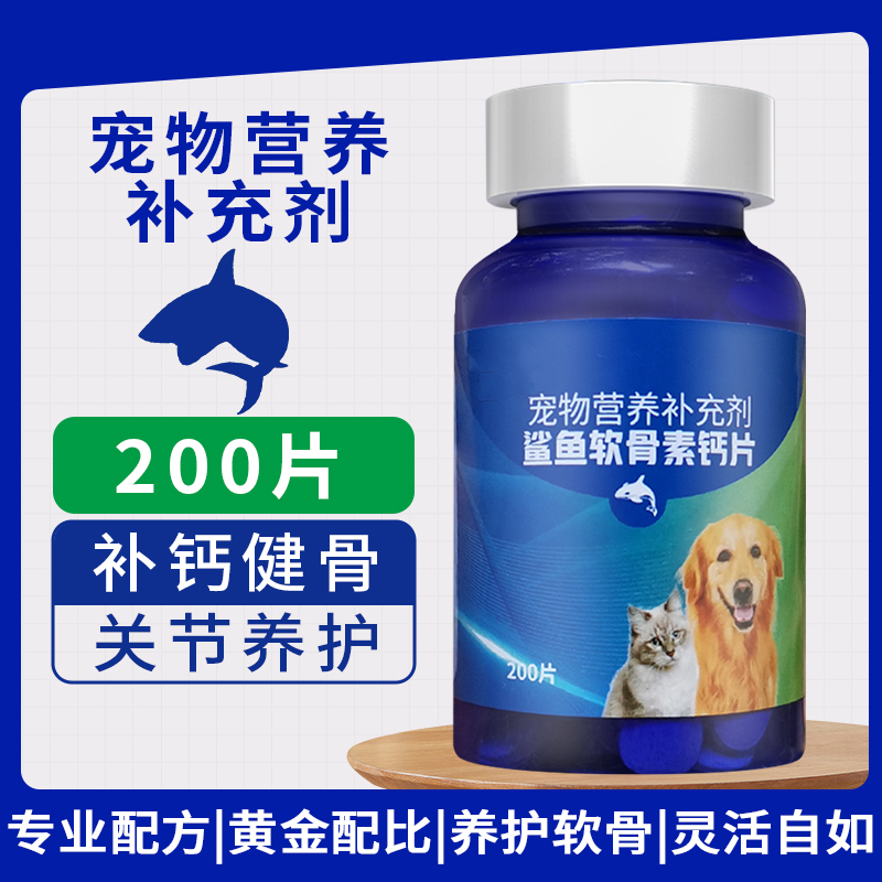 狗狗鲨鱼软骨素钙片宠物营养补充猫中小型犬用关节猫咪软骨素