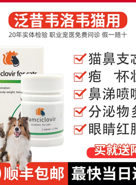 猫用伐泛昔韦洛韦片猫鼻支特效治猫咪专用要疱珍杯状bing毒