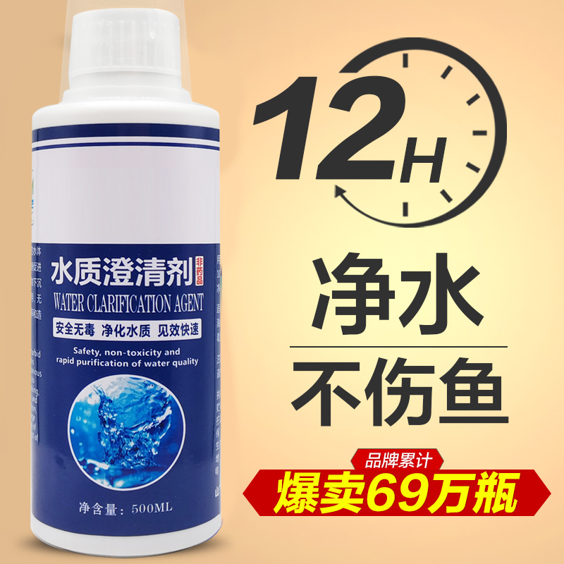 鱼缸净水剂一滴清水立清特清水质清澈澄清净化水杀菌清洁剂净水王
