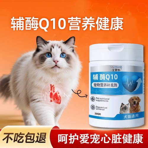宠物辅酶Q10猫咪狗狗心脏健康辅助老年犬护心片犬猫专用