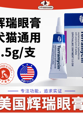 美国辉瑞眼膏Terramycin猫咪流眼泪狗狗滴眼液宠物结膜角膜清洁