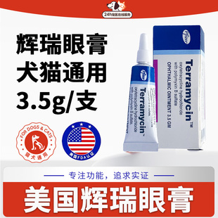 美国辉瑞眼膏Terramycin猫咪流眼泪狗狗滴眼液宠物结膜角膜清洁