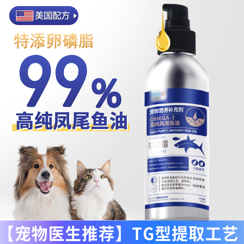 【嬉皮狗同款】鱼油犬猫卵磷脂