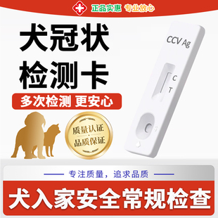 狗狗犬瘟细小试纸狗冠状检查CDVCPVCCV套装病毒组合宠物检测试纸