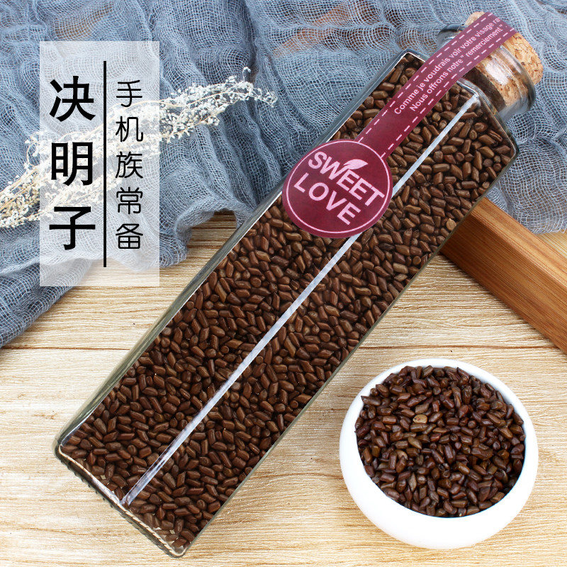 炒熟的决明子茶护眼明目正品宁夏特级天然纯炒制花茶泡茶泡水罐装