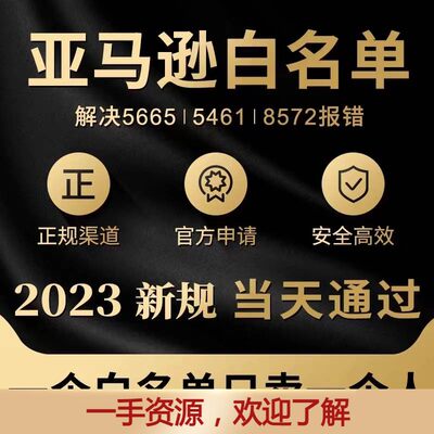 美国商标亚马逊品牌白名单5665/5461/8572报错自定义修改类目通用