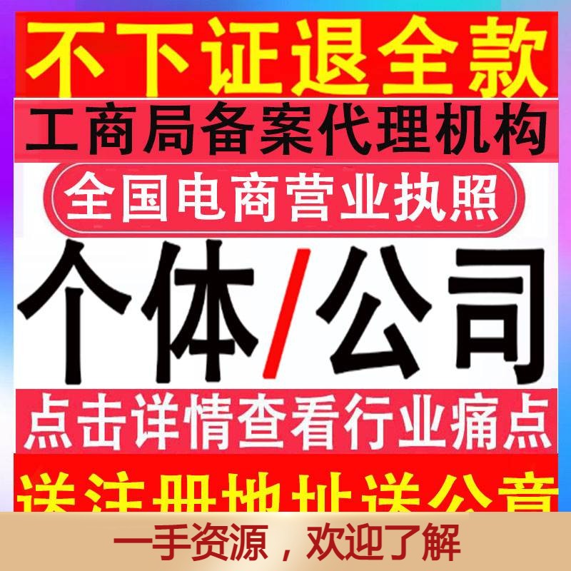 电商营业执照证林木种子许可林草经营农作物备案农药兽药个体公司