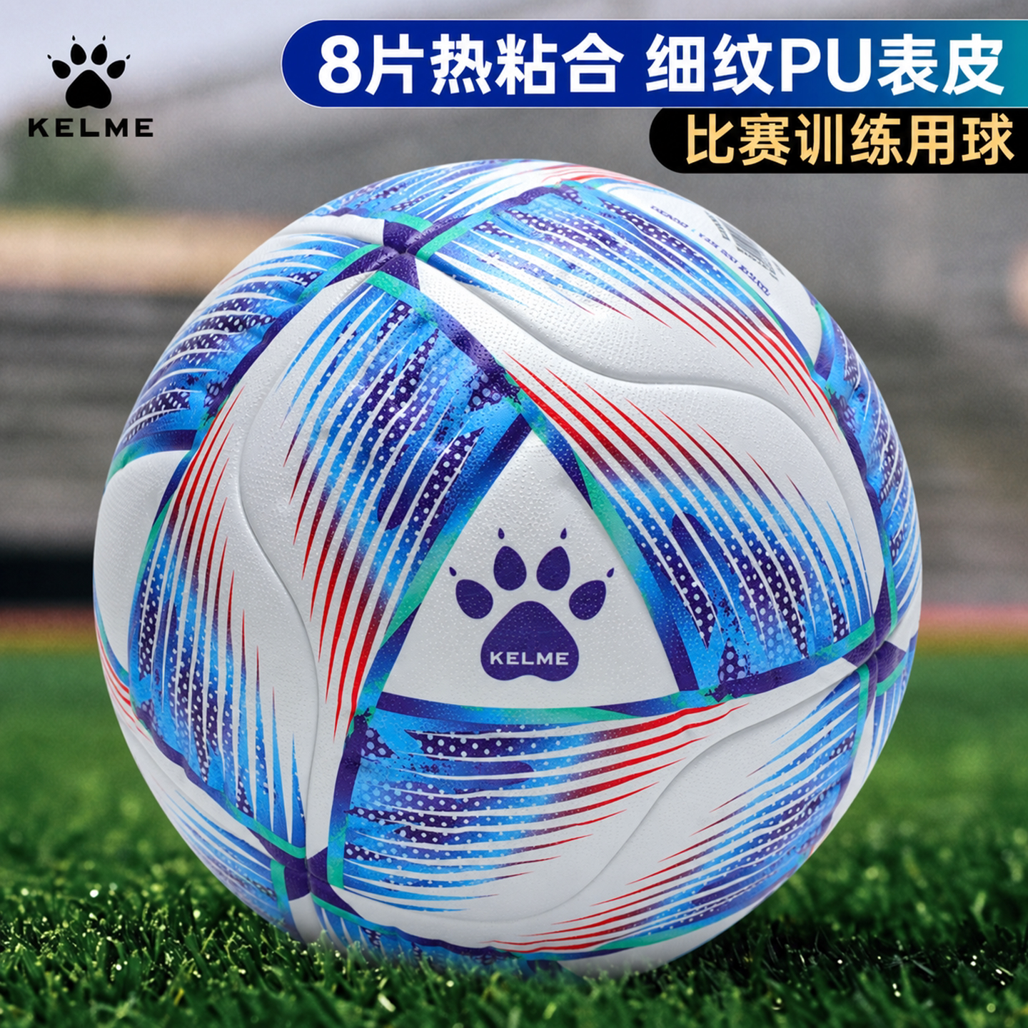 KELME卡尔美极光足球5号球