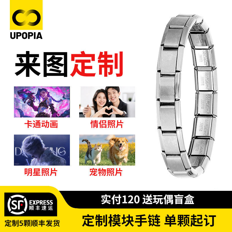 模块手链DIY原创彩色定制情侣照片来图定制小众饰品