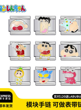 蜡笔小新定制模块手链