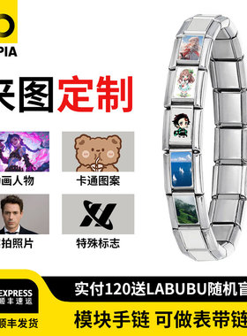 图片定制模块手链DIY拼接单颗