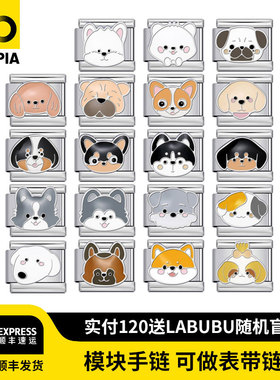 卡通狗狗系列新款模块手链DIY