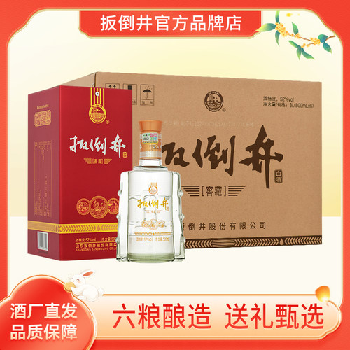 52度扳倒井窖藏整箱纯粮酒带礼袋