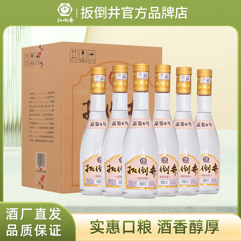 白酒 42度扳倒井品鉴6号 500ml*6瓶 粮食酒优级实惠口粮酒