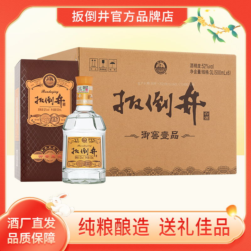 白酒52度扳倒井御窖壹品500ml*6瓶整箱浓香型纯粮食手提盒装自饮