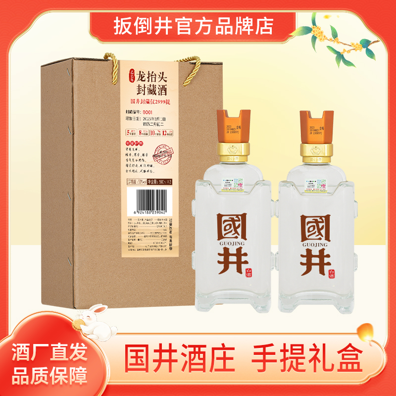 国井二月二龙抬头纪念酒国井香