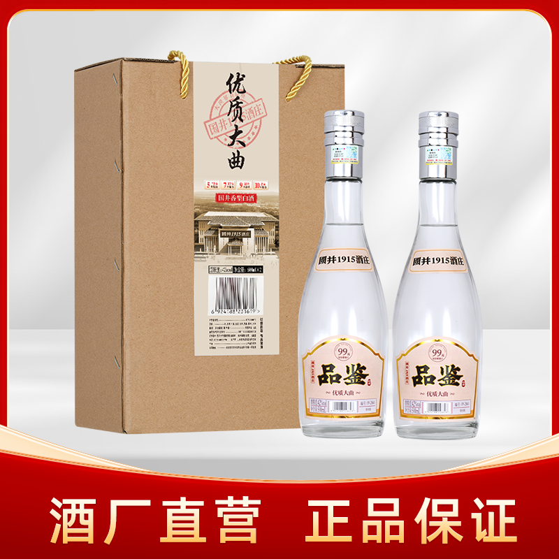 国井42度白酒1915酒庄优质大曲500ml*2瓶送手提礼盒品鉴纯粮食酒