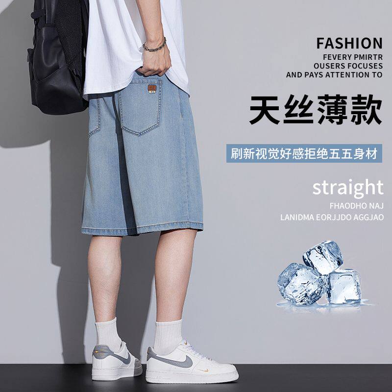 天丝牛仔短裤男款夏季薄款凉感潮牌青少年2026新款宽松五分裤子男