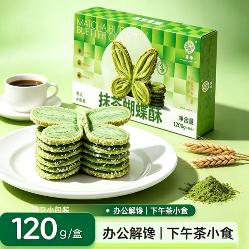 贵州铜仁抹茶蝴蝶酥120g独立装