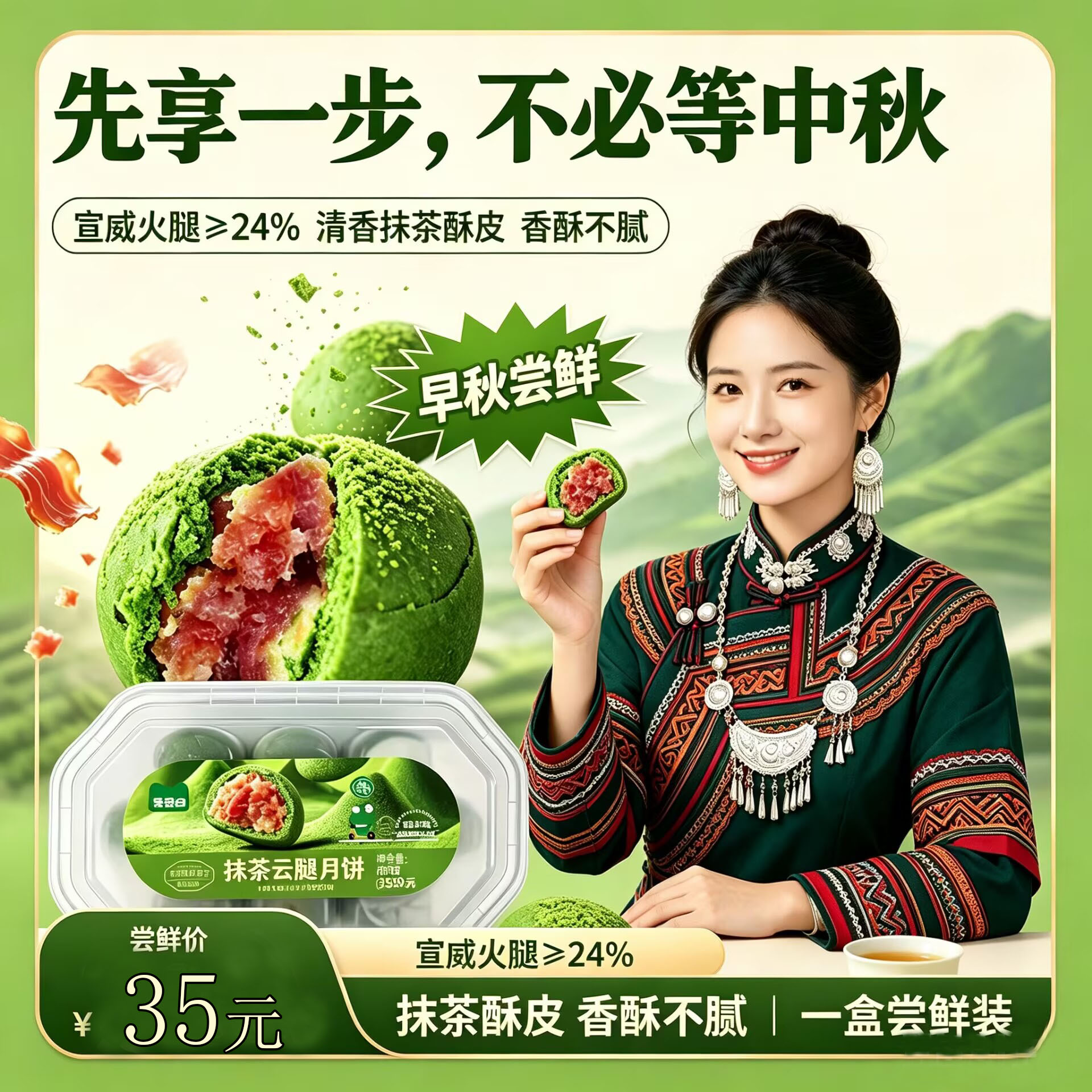 贵茶白抹茶云腿月饼中秋礼盒