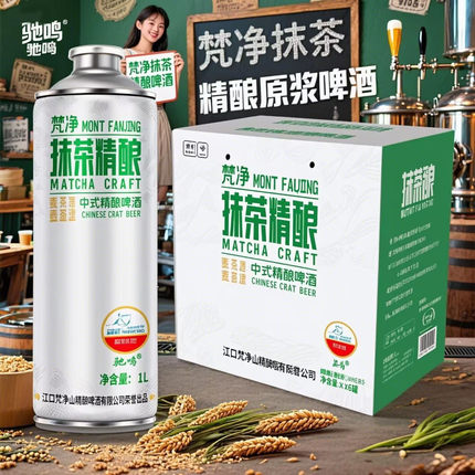 新客立减梵净山抹茶精酿原浆啤酒整箱1L官方正品欧标抹茶啤酒批发