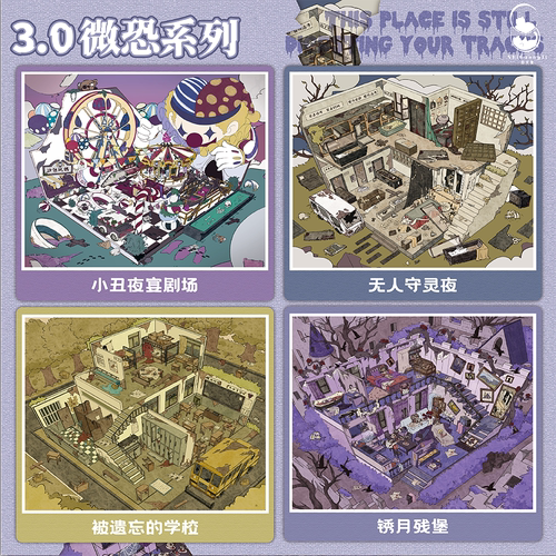 拾光集3.0微恐系列造景贴纸