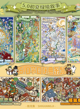 拾光集5.0特油造景贴纸6.0圣诞节微缩拼贴场景DIY解压堆叠贴纸