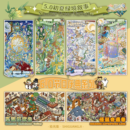 拾光集5.0特油造景贴纸6.0圣诞节微缩拼贴场景DIY解压堆叠贴纸