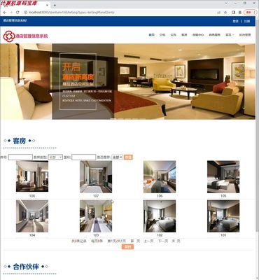 jsp网上酒店客房预定预约管理系统网站开发设计Javaweb旅宾馆SSM