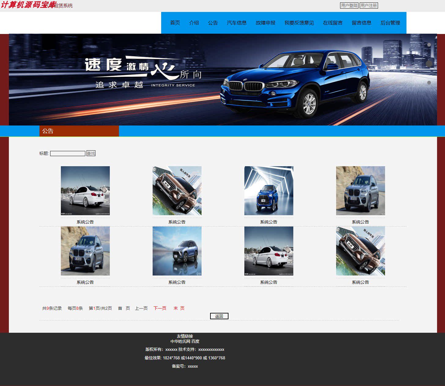 javawebjsp汽车租赁系统网站程序设计计算机程序软件源码出租销售