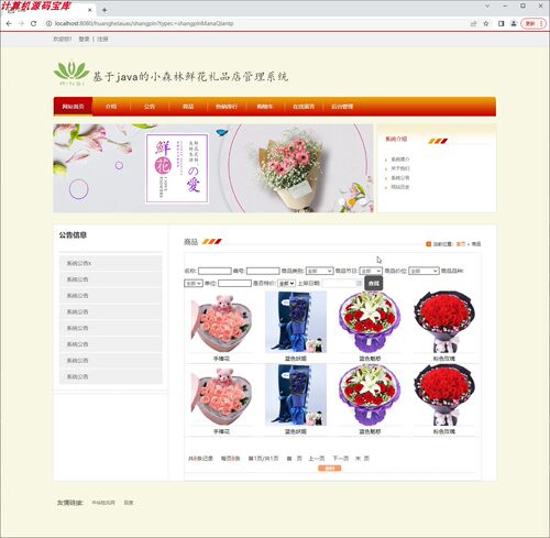 花店基于jsp鲜花在线销售购物系统商城网站设计|java|web|mvc|ssm