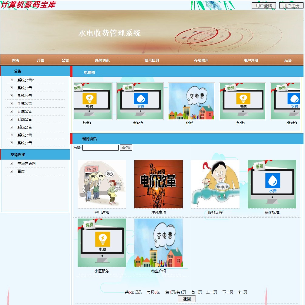javawebjsp水费电费水电费收费缴费管理系统设计源码php|asp.net