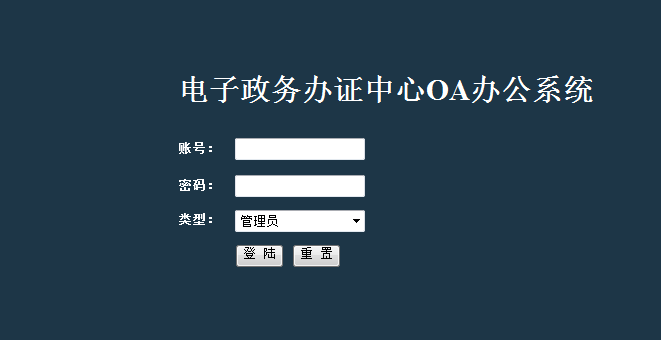 601基于jsp的电子政务管理系统的与实现javaweb办公网站OA