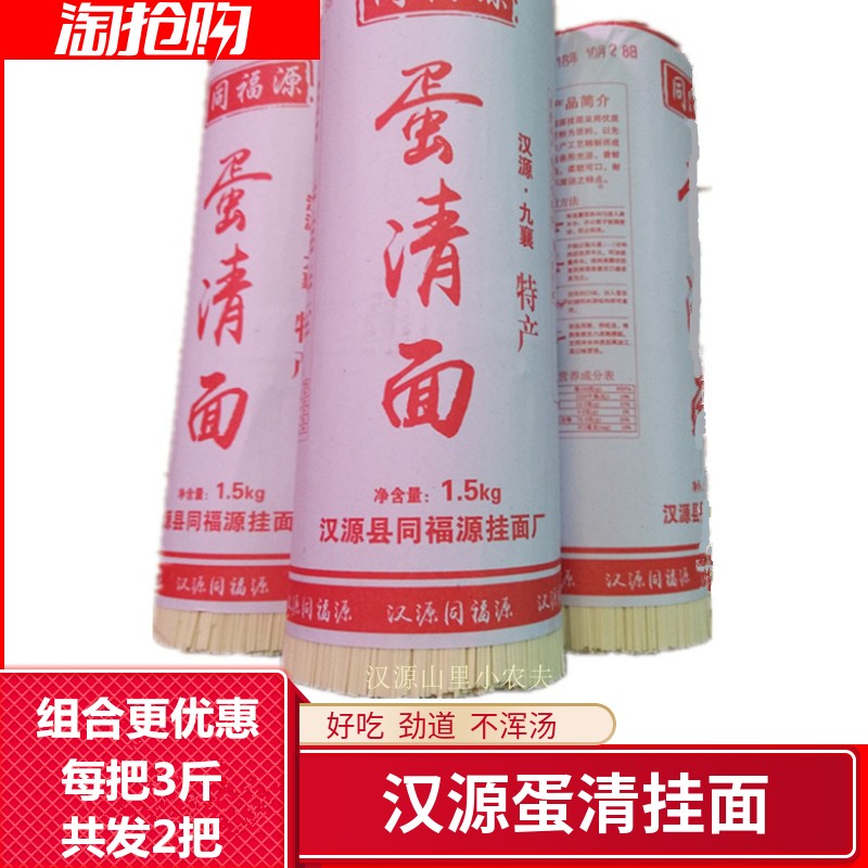 汉源同福源蛋清挂面6斤四川特产鸡蛋面细碱面待煮面条早餐方便面,粮油调味/速食/干货/烘焙,面条/挂面（无料包）,淘宝优惠券,粉丝福利购,淘宝优惠卷