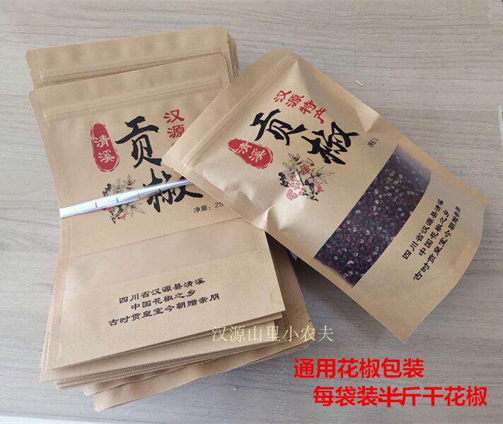 花椒包装袋自封袋通用250克牛皮纸袋汉源花椒专用密封袋礼品袋