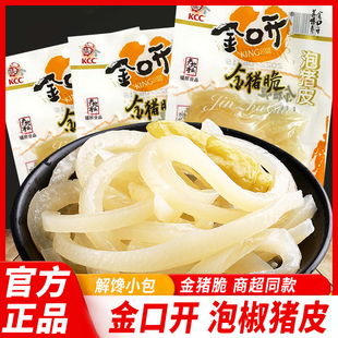 金口开泡椒猪皮金猪脆泡猪皮山椒水晶肉皮熟食即食小吃休闲零食品