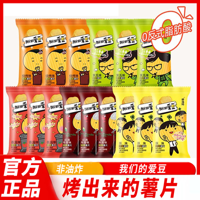 伟龙我们的爱豆薯片31g非油炸多口味独立小包休闲膨化零食品小吃