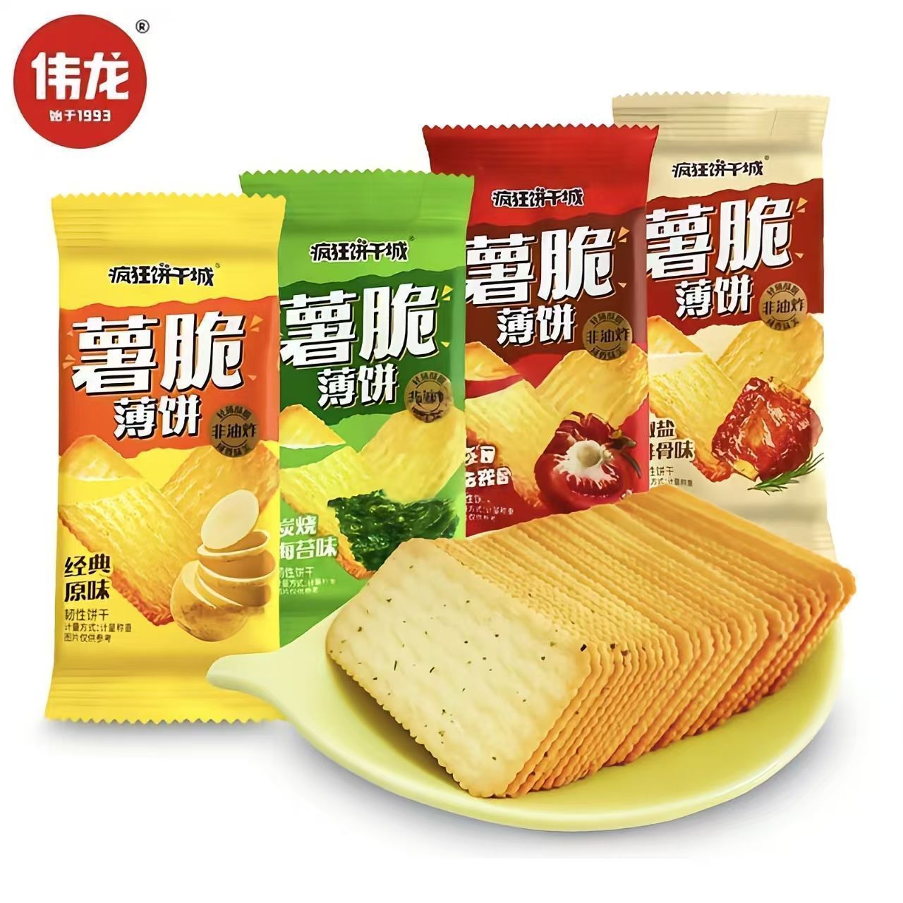 伟龙疯狂饼干城薯脆薄饼薄脆独立袋装网红休闲解馋充饥零食品小吃