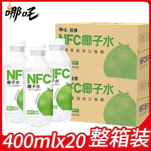 【哪吒】椰子水400ml瓶装100%无添加配料表只椰子水原汁饮品饮料