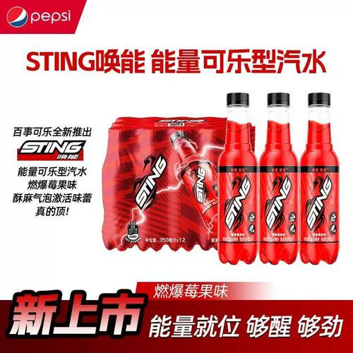 百事sting唤能能量可乐型汽水350ml便携瓶装功能饮料健身运动长途