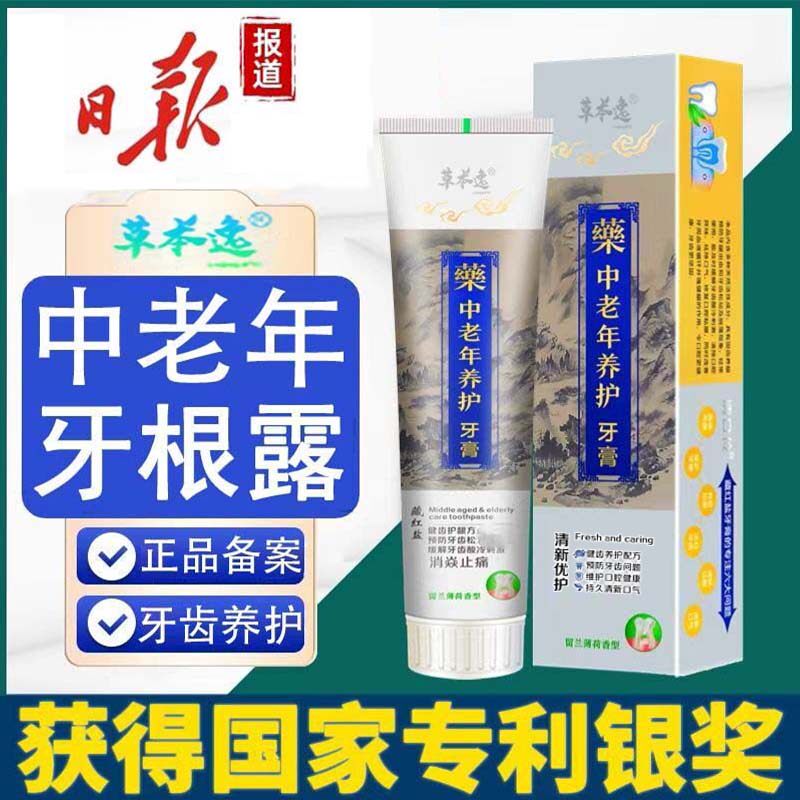 中老年养护膏牙晃巩固牙齿缩护龈健齿清火祛火去黄去渍清新口气