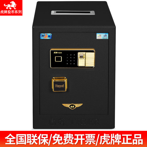 新品虎牌投币柜保险柜指纹密码
