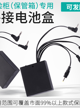 保险柜通用外接电池盒 保险箱备用应急电池盒应急电源盒2.5mm/3.5mm/5头可选 保险柜适配电池